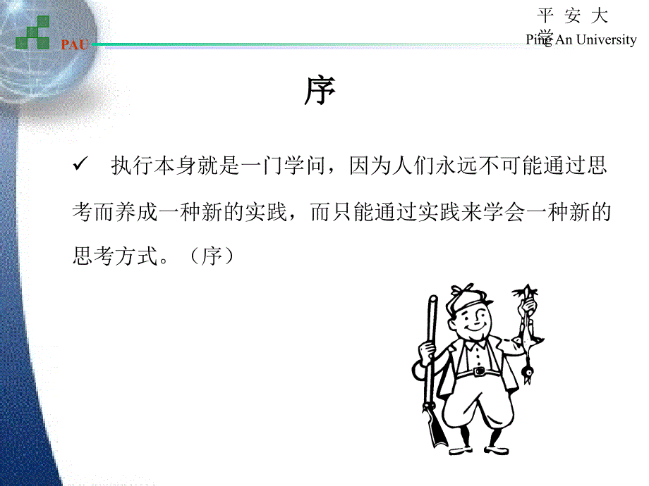 执行阅读指导_第3页