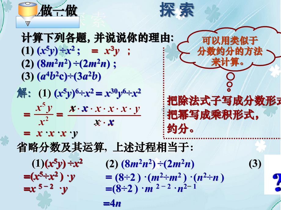 北师大版七年级数学下册1.7整式的除法1ppt课件_第4页