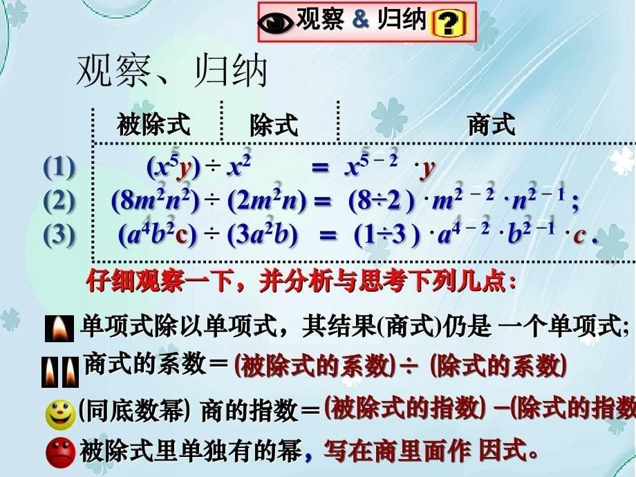 北师大版七年级数学下册1.7整式的除法1ppt课件_第5页