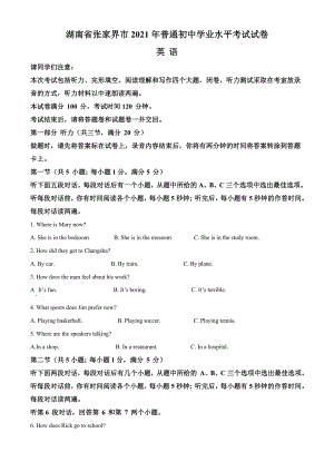 湖南省张家界市2021年中考英语试题（试卷版）