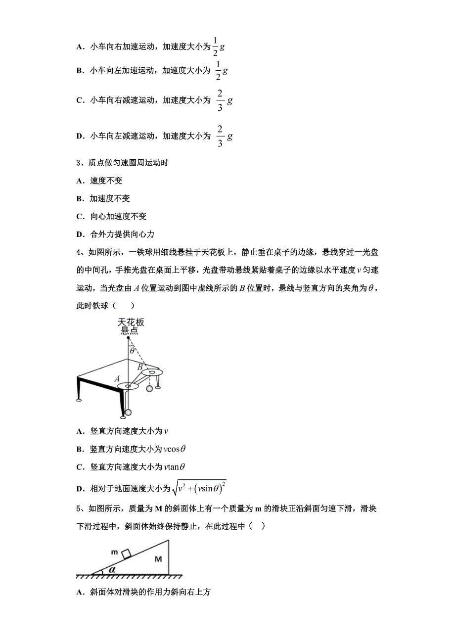 2024届山东省德州市夏津一中物理高三上期中统考试题（含解析）_第2页