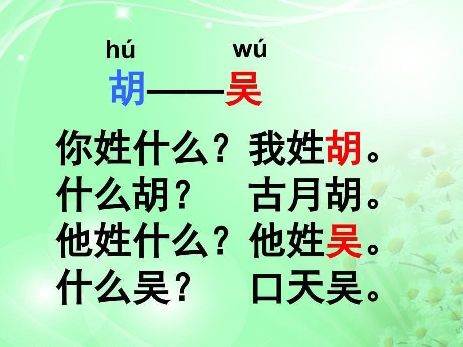 一年级语文下册姓氏歌_第5页