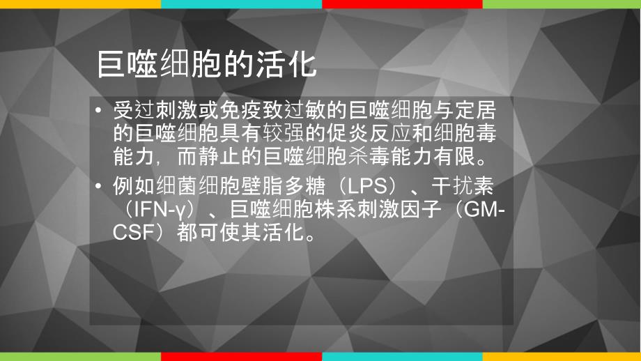 巨噬细胞介绍及其与肿瘤细胞的关系_第4页