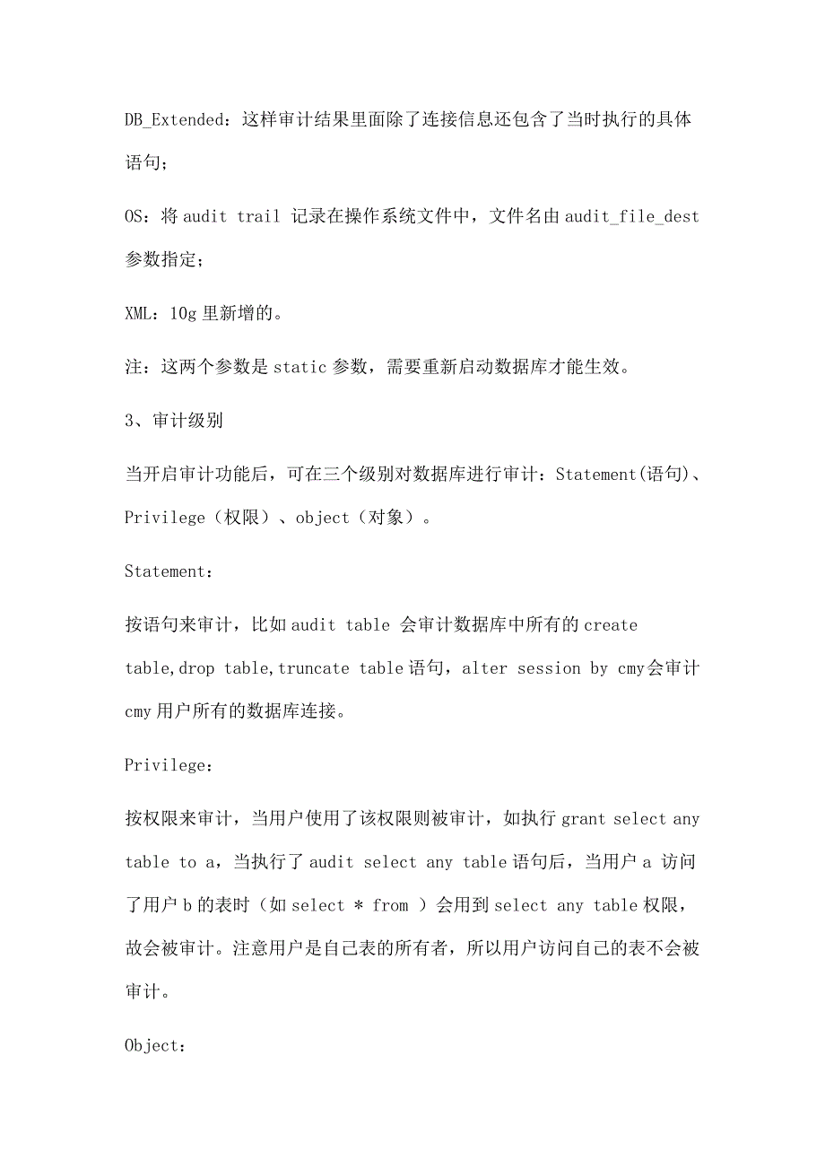 利用Oracle审计功能记录数据库操作38450_第2页