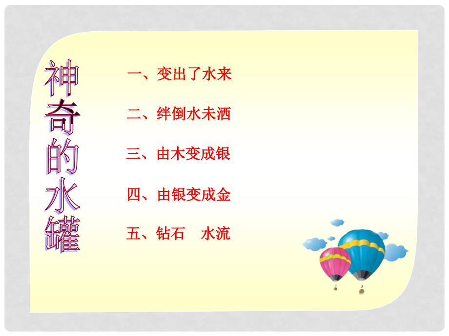 江苏省太仓市第二中学七年级语文上册 七颗钻石课件 苏教版_第4页