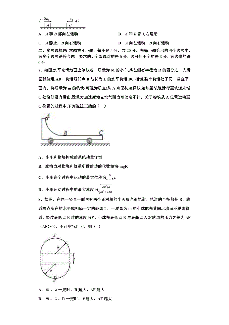 2024学年山东省泰安市泰安实验中学高三物理第一学期期中联考模拟试题（含解析）_第3页