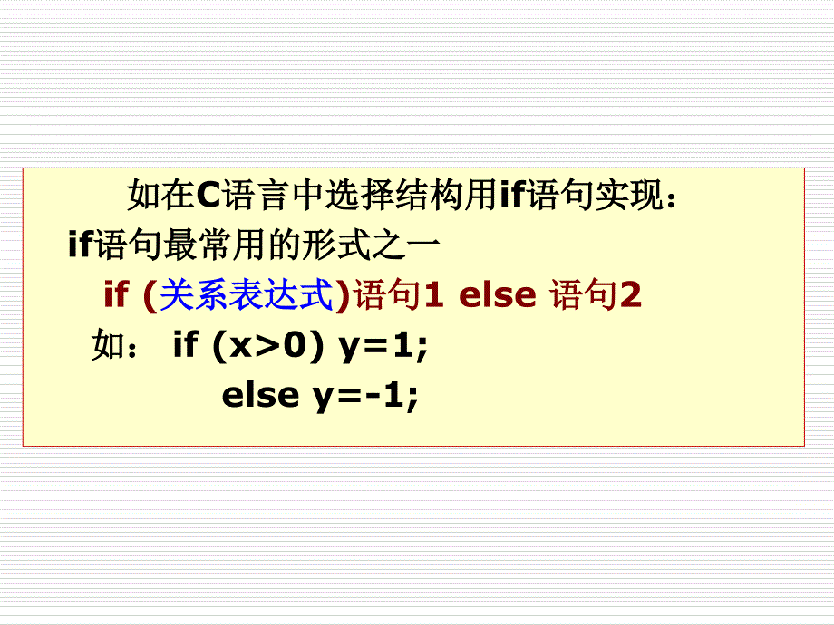 C语言程序设计：第4章 选择结构程序设计_第4页