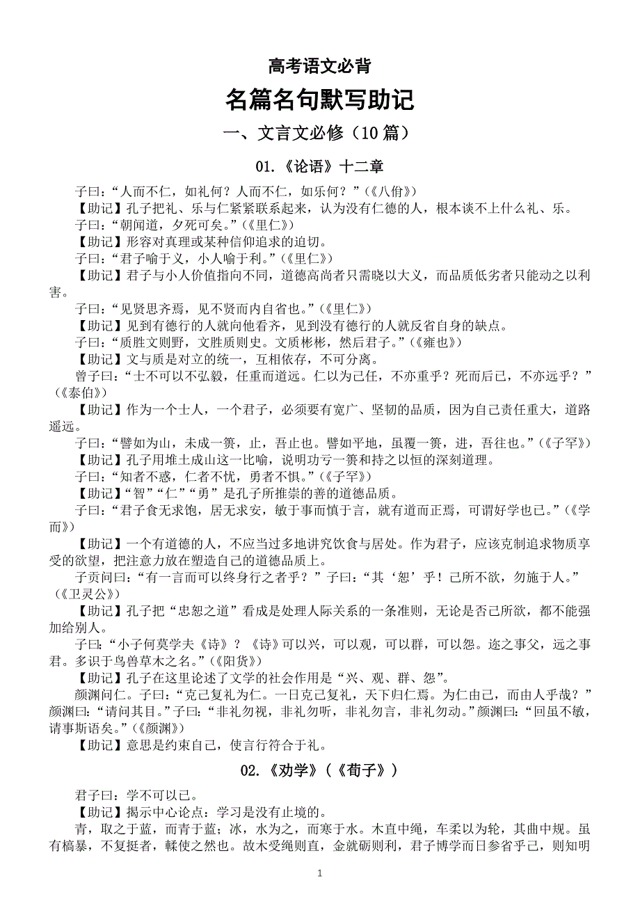 高中语文高考必背古诗文名篇名句默写汇总（助记版）（共60篇）_第1页