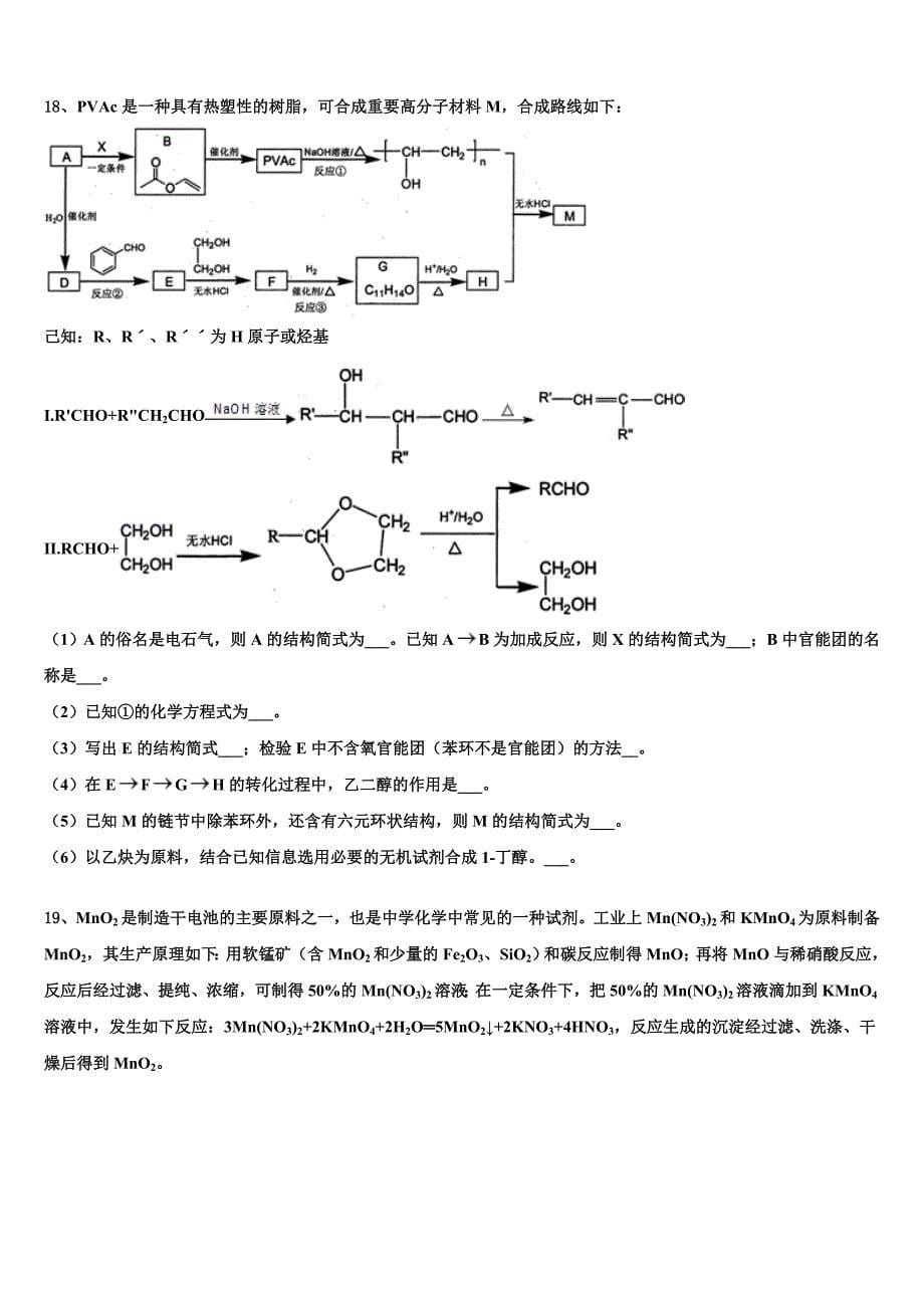 湖南省湘南2024学年化学高三上期中考试试题（含解析）_第5页