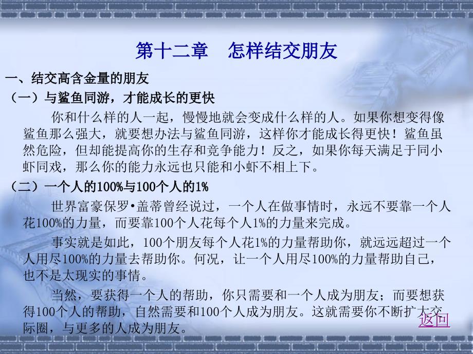 人际沟通与交往怎样结交朋友_第1页