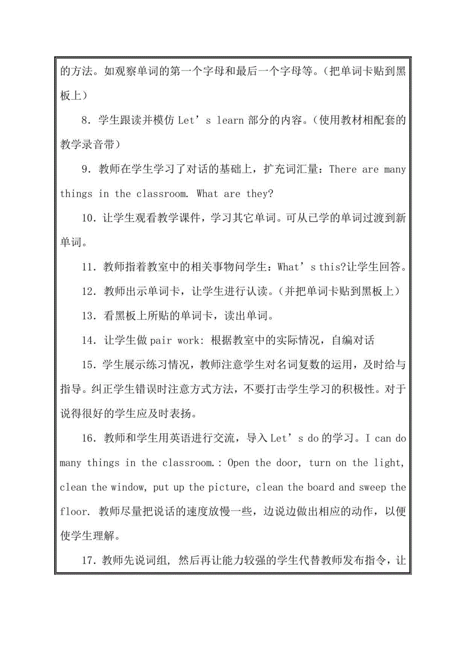 人教版PEP小学英语四年级上册教案　全册_第3页