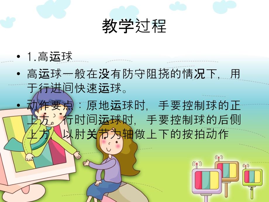 小学篮球原地运球教学pp课件.ppt_第4页