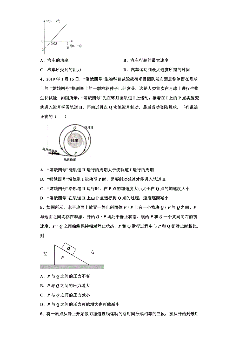 2024届福建省漳州市龙海程溪中学高三物理第一学期期中调研模拟试题（含解析）_第2页