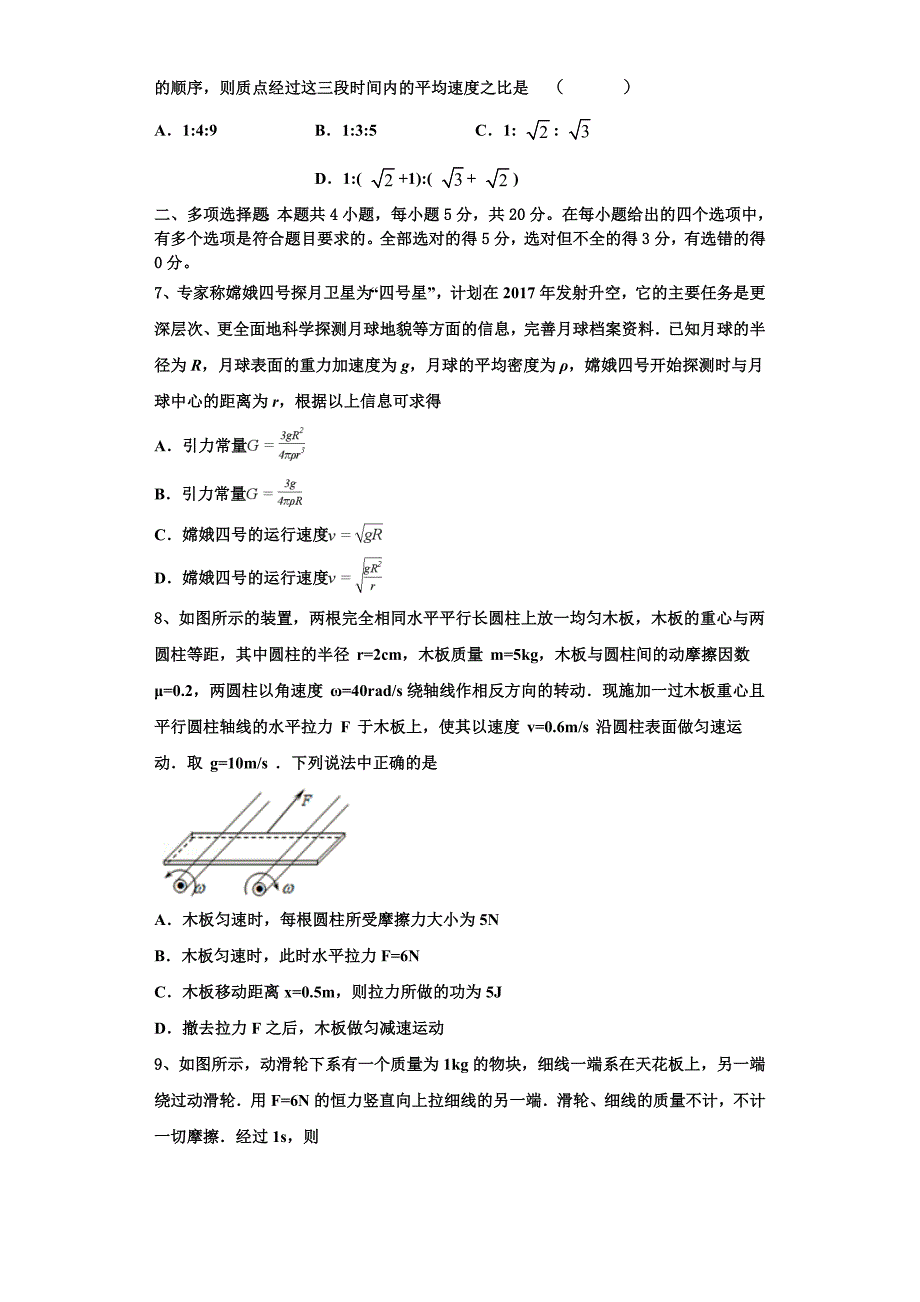 2024届福建省漳州市龙海程溪中学高三物理第一学期期中调研模拟试题（含解析）_第3页