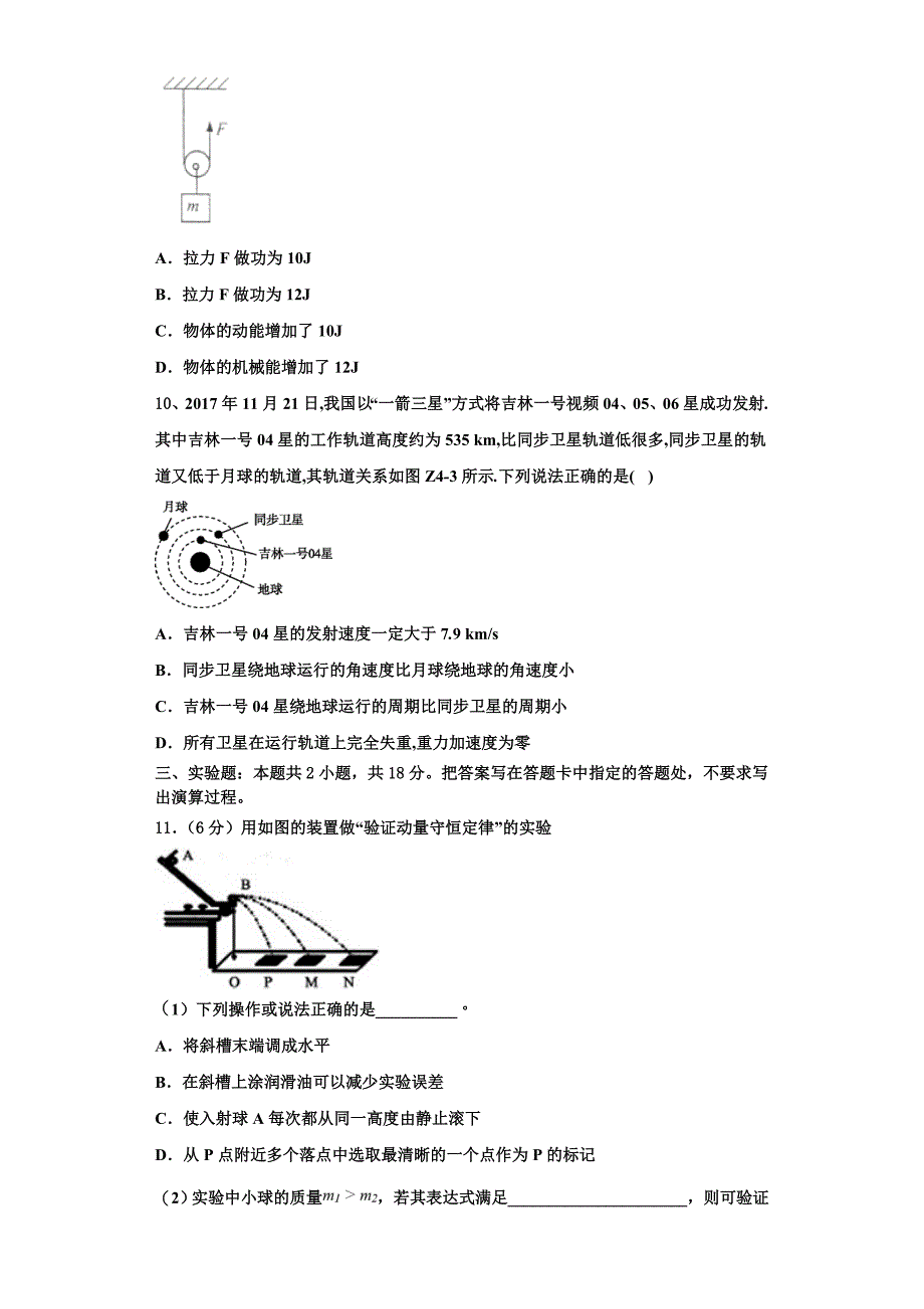 2024届福建省漳州市龙海程溪中学高三物理第一学期期中调研模拟试题（含解析）_第4页