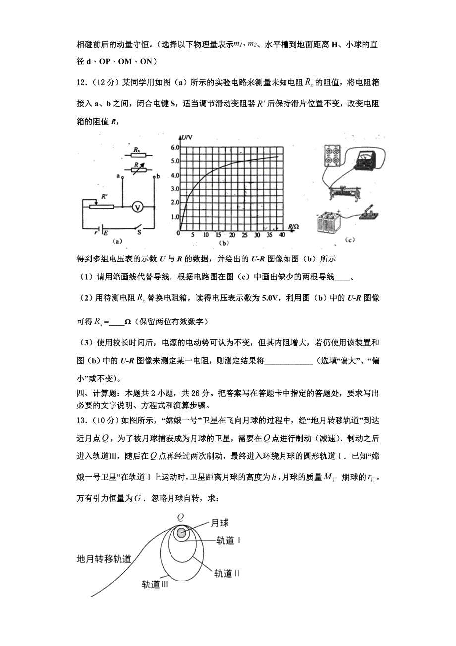 2024届福建省漳州市龙海程溪中学高三物理第一学期期中调研模拟试题（含解析）_第5页