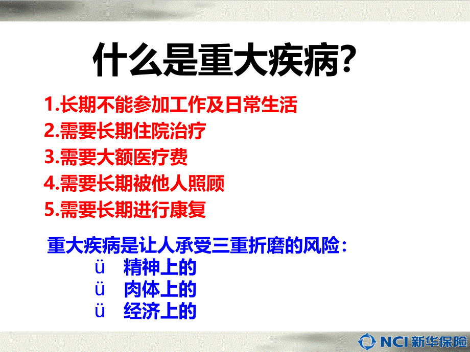 重疾险的销售逻辑与话术引导_第2页