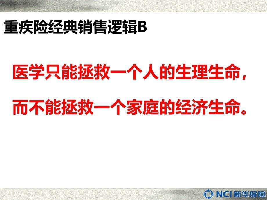 重疾险的销售逻辑与话术引导_第5页