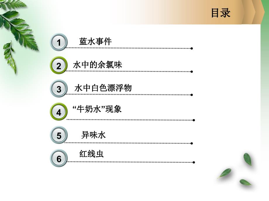 常见管网水质事件分析_第2页