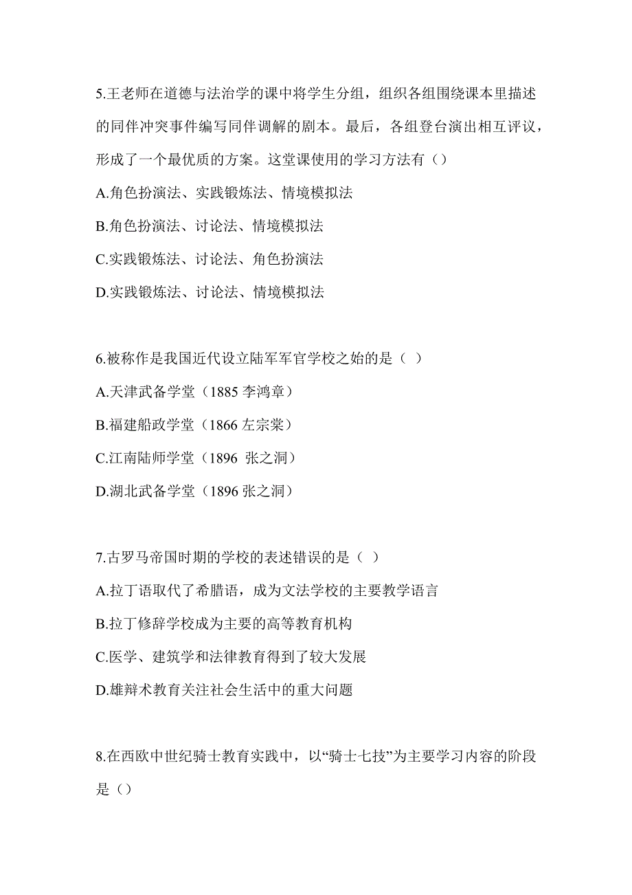 2023-2024年度全国研究生入学考试笔试《311教育学专业基础综合》高频考题汇编及答案_第2页