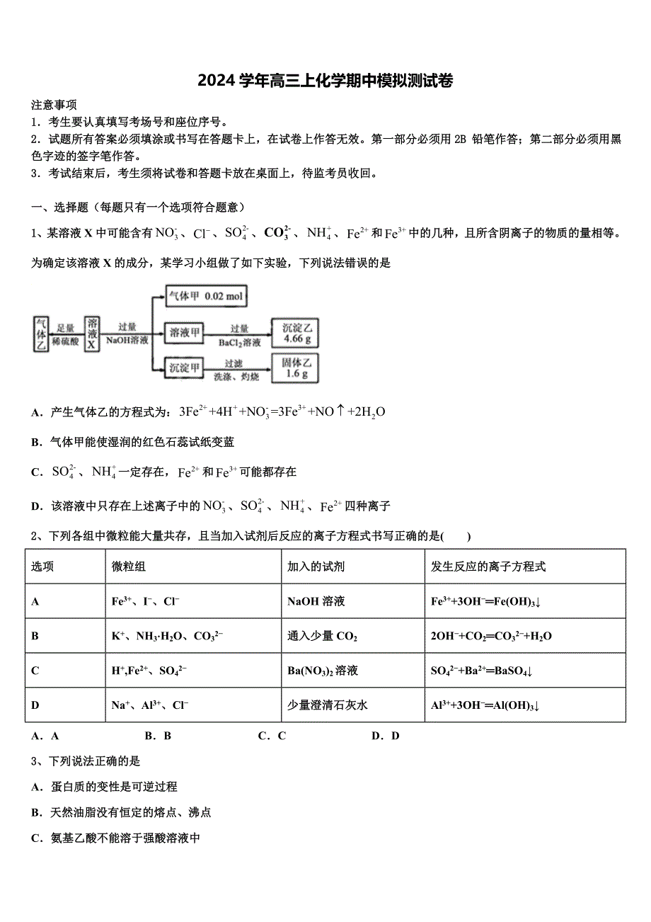 2024学年江西省宜春九中高三化学第一学期期中统考试题（含解析）_第1页