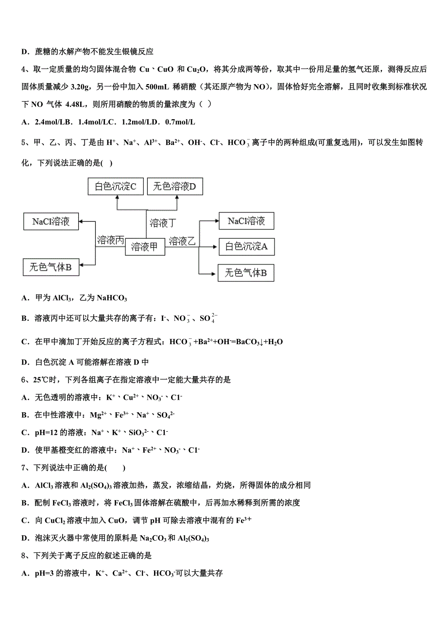 2024学年江西省宜春九中高三化学第一学期期中统考试题（含解析）_第2页