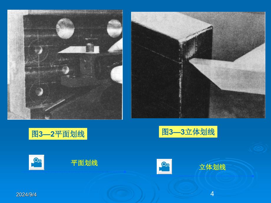 机修钳工基本操作技能培训课件_第4页