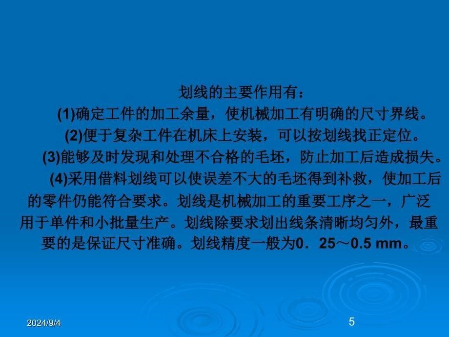 机修钳工基本操作技能培训课件_第5页