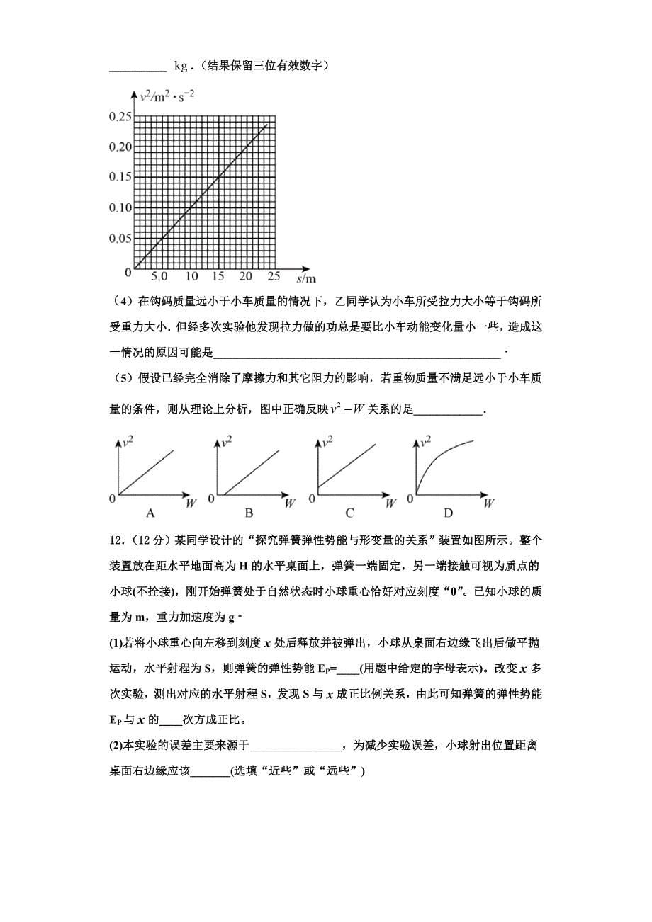 2024学年上海市虹口区市级名校物理高三第一学期期中统考试题（含解析）_第5页