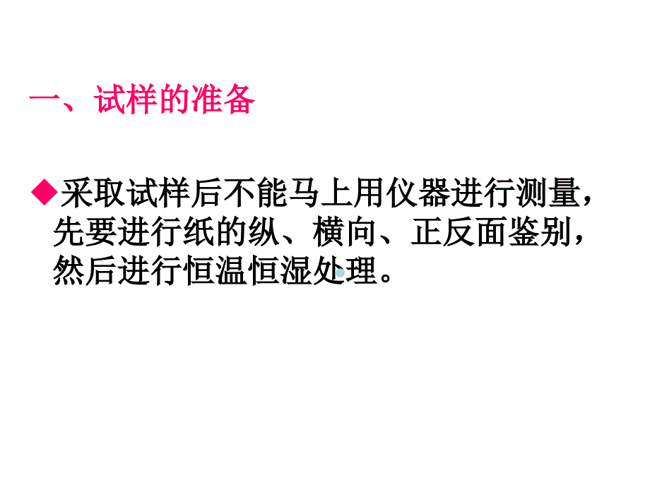 包装材料纸和纸板的性能及测试方法教学PPT课件_第2页