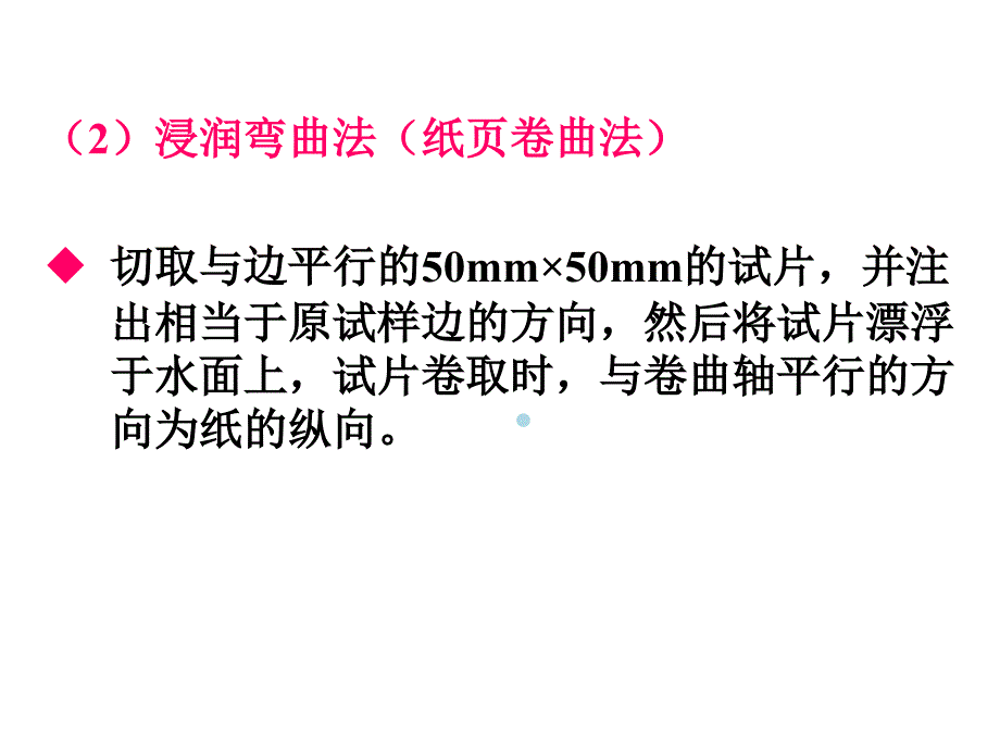 包装材料纸和纸板的性能及测试方法教学PPT课件_第4页