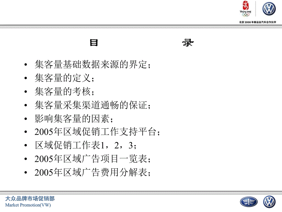 经销商市场工作情况评价指标之一集客量_第2页