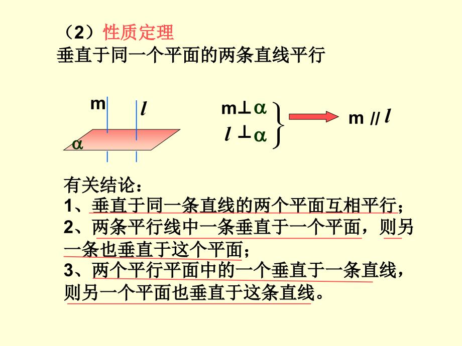 线面垂直面面垂直的性质_第3页