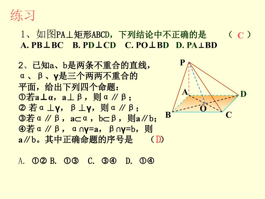 线面垂直面面垂直的性质_第4页