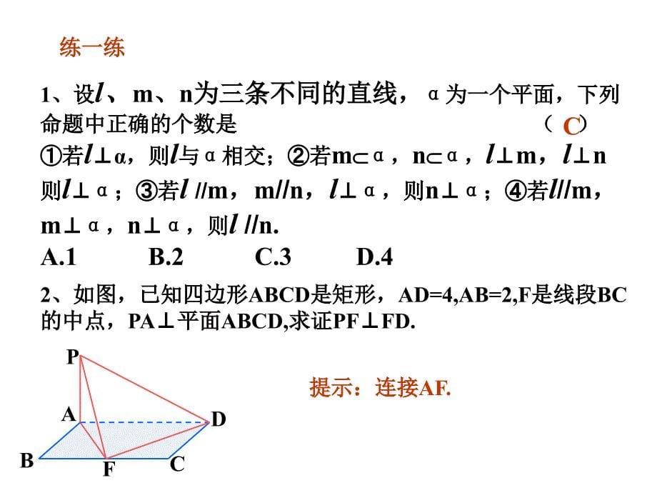 线面垂直面面垂直的性质_第5页