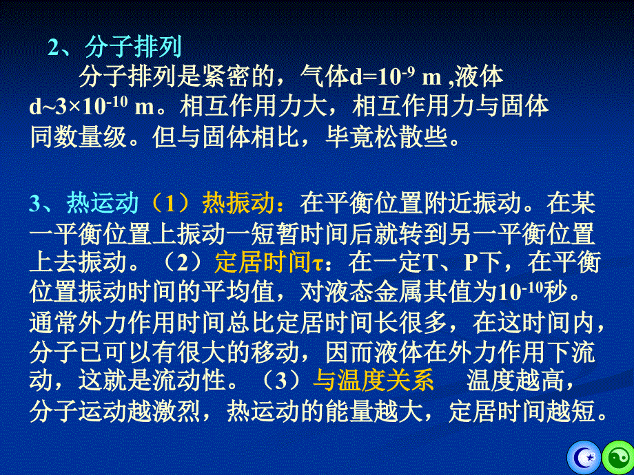 兰州大学热血教材——第八章液体_第3页