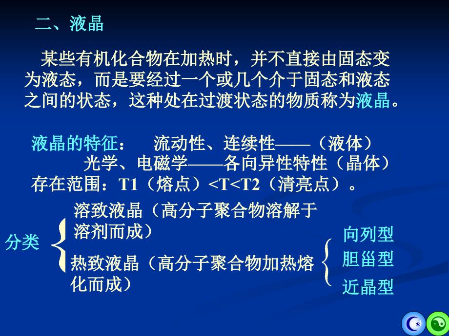 兰州大学热血教材——第八章液体_第4页