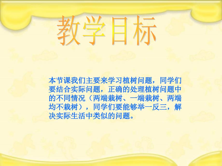 四年级下数学课件数学广角人教新课标_第2页