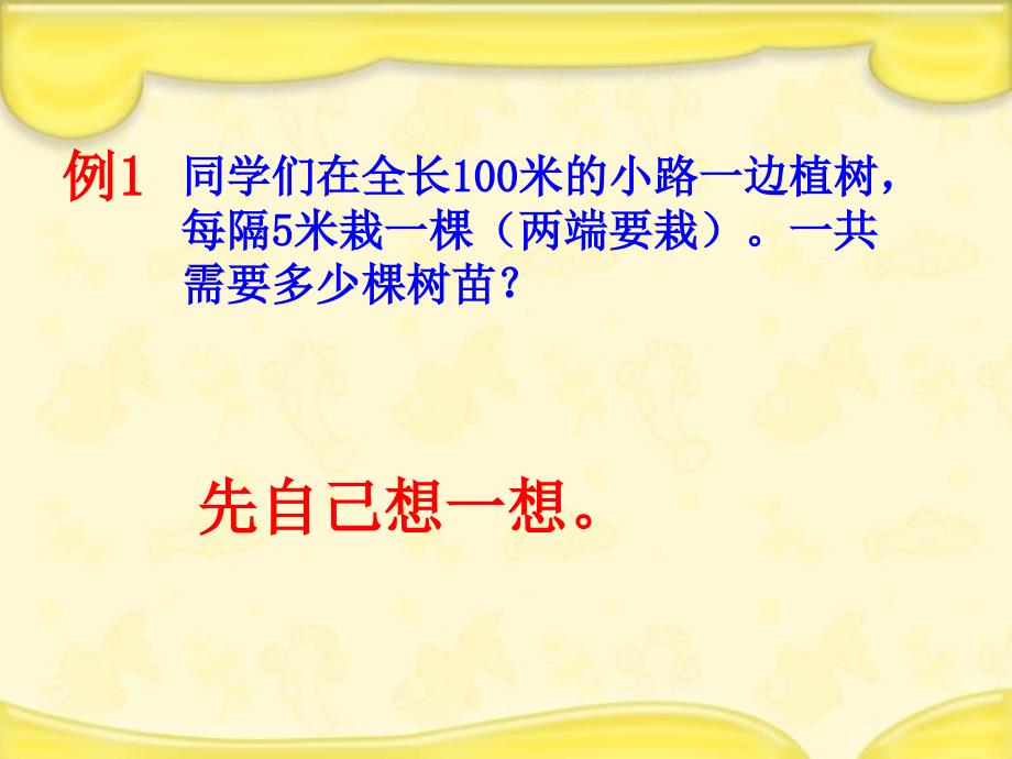 四年级下数学课件数学广角人教新课标_第3页