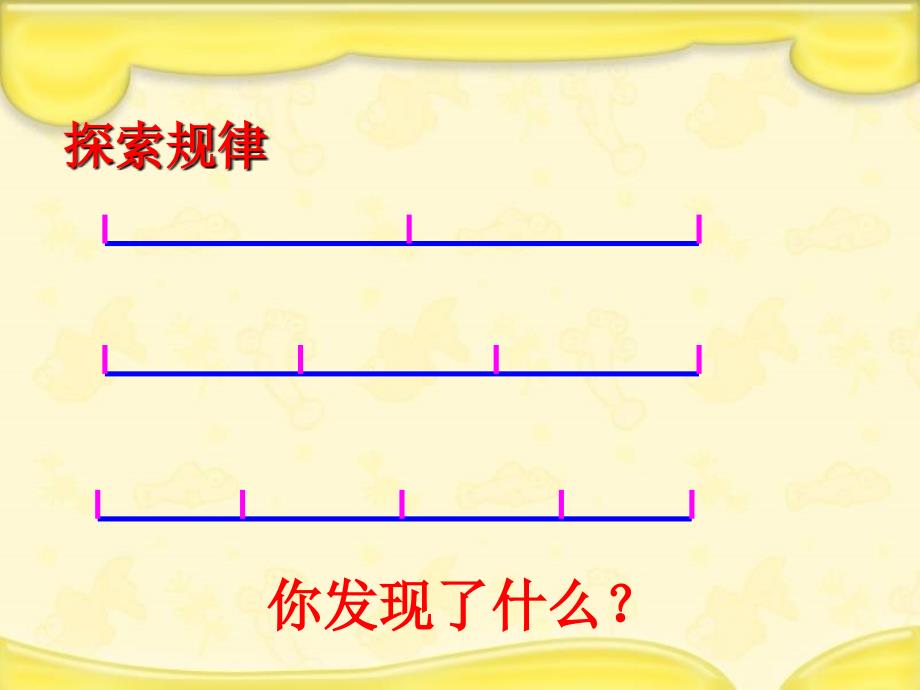 四年级下数学课件数学广角人教新课标_第4页