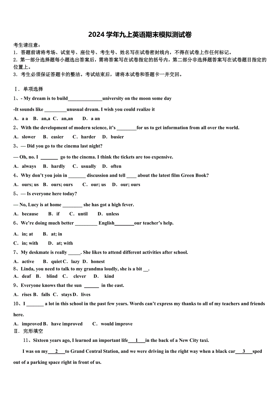 2024学年河北省邯郸市永区九年级英语第一学期期末统考试题含解析_第1页