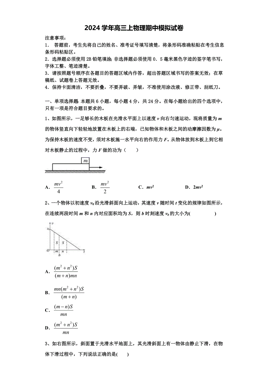 2024学年重庆市第七中学物理高三第一学期期中监测试题（含解析）_第1页