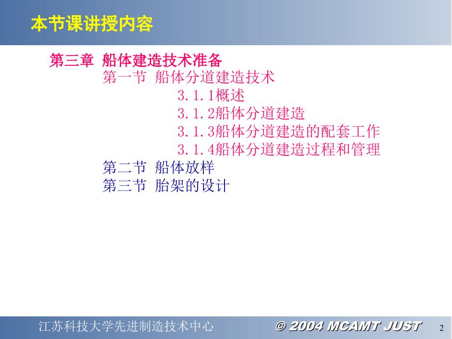 船舶与海洋结构物制造技术-NO5课件_第2页