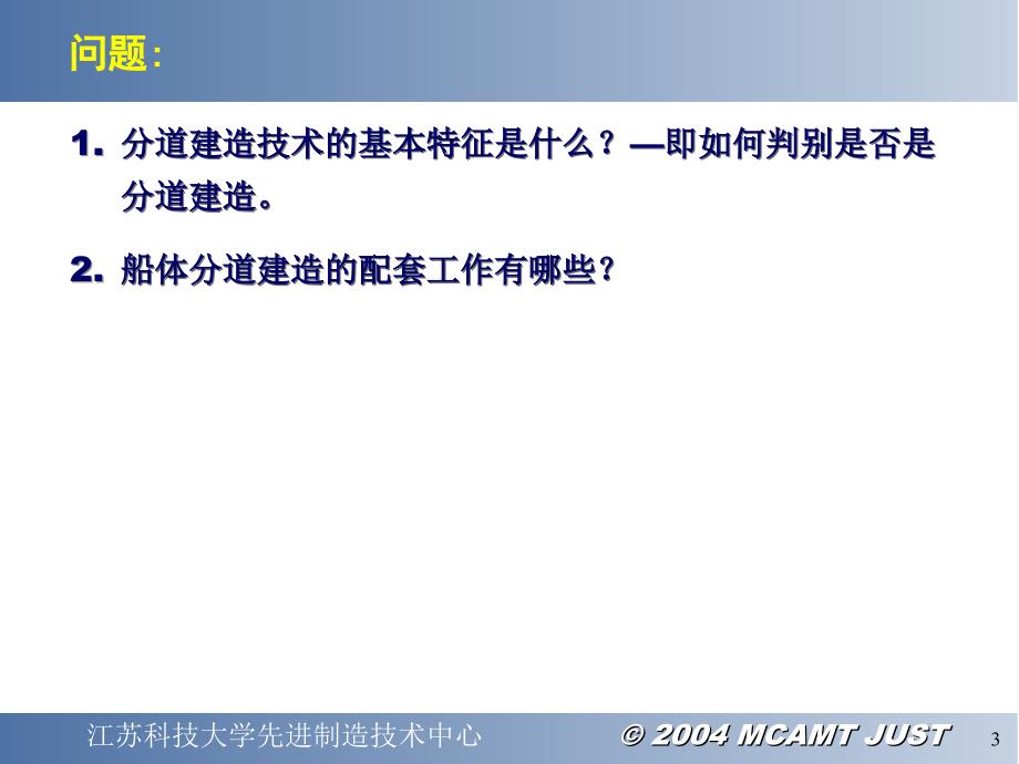 船舶与海洋结构物制造技术-NO5课件_第3页