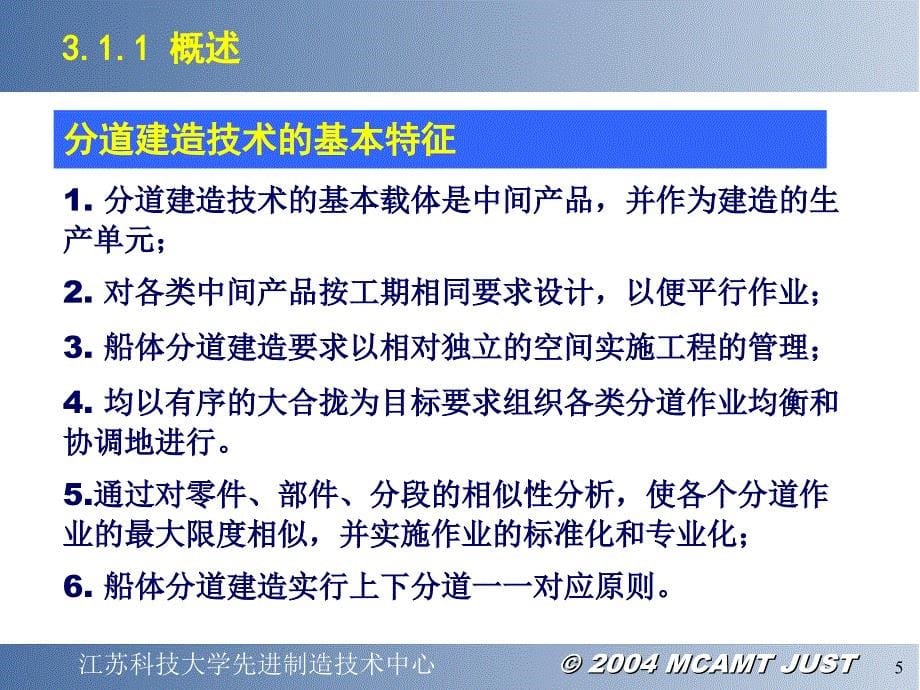 船舶与海洋结构物制造技术-NO5课件_第5页