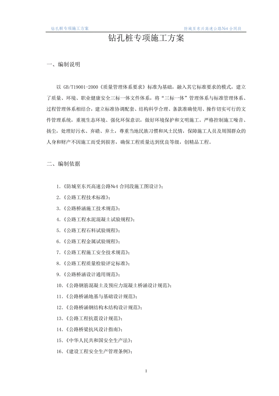 桥梁钻孔桩施工方案_第2页