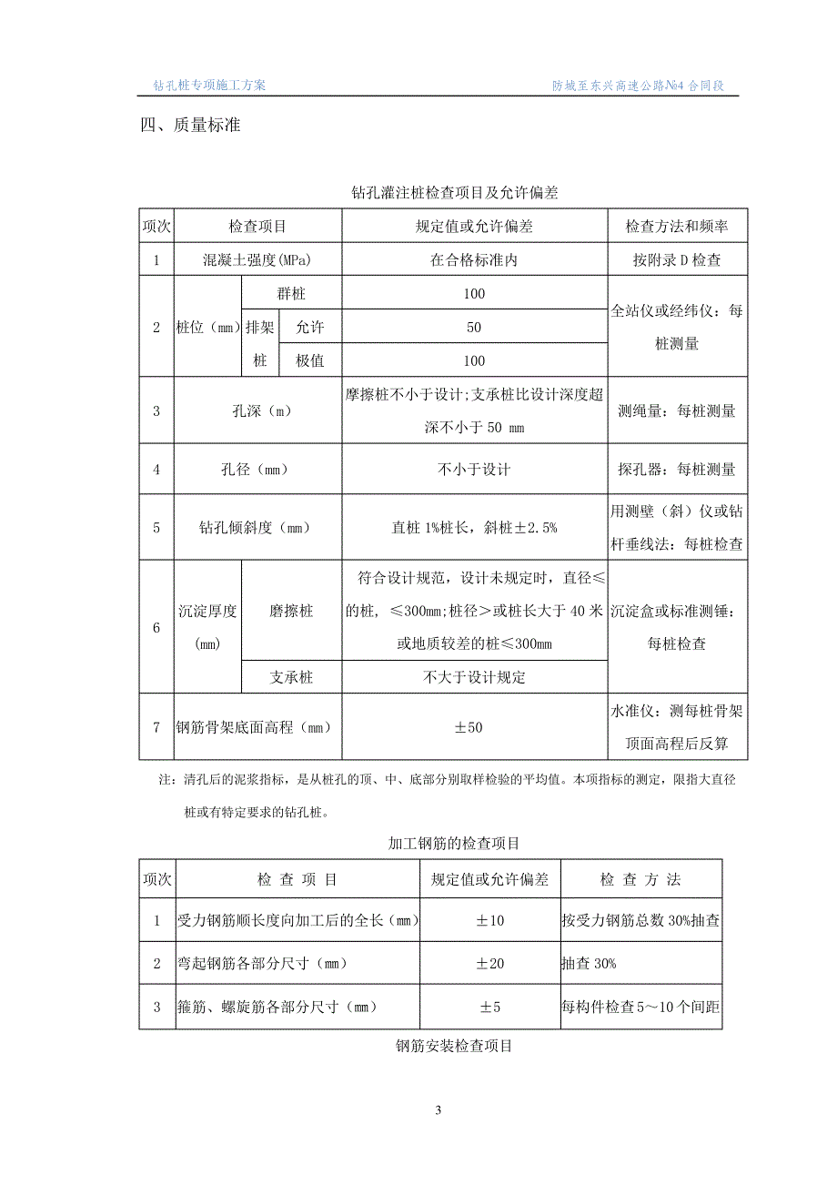 桥梁钻孔桩施工方案_第4页