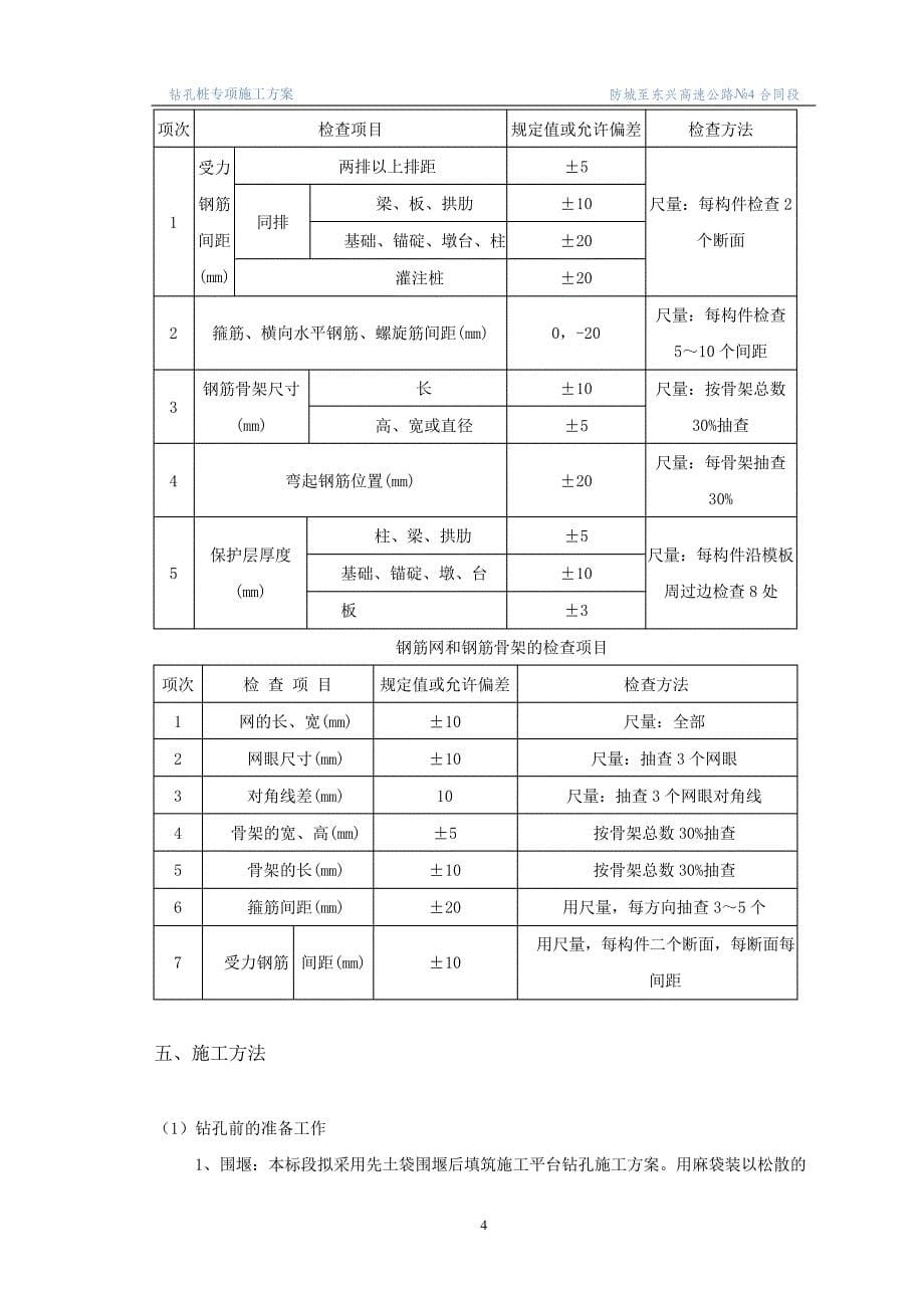 桥梁钻孔桩施工方案_第5页