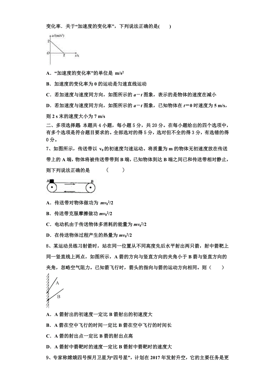 江苏省扬州、泰州、淮安、南通、徐州、宿迁、连云港市2024学年物理高三上期中经典模拟试题（含解析）_第3页