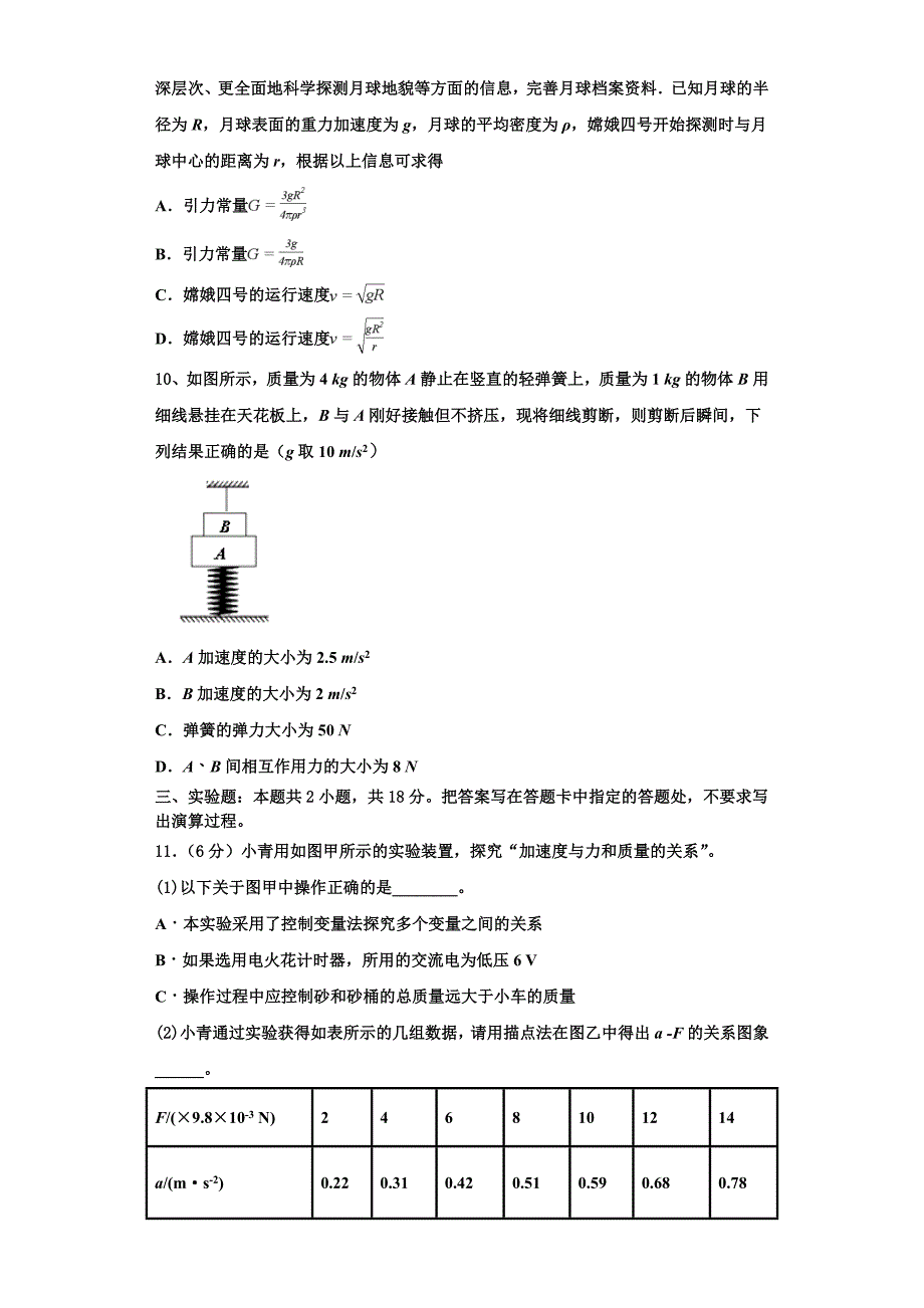 江苏省扬州、泰州、淮安、南通、徐州、宿迁、连云港市2024学年物理高三上期中经典模拟试题（含解析）_第4页